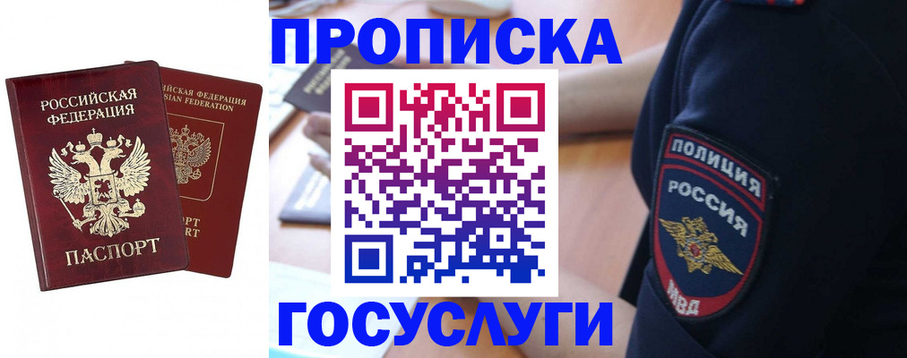 временная прописка в Киренске