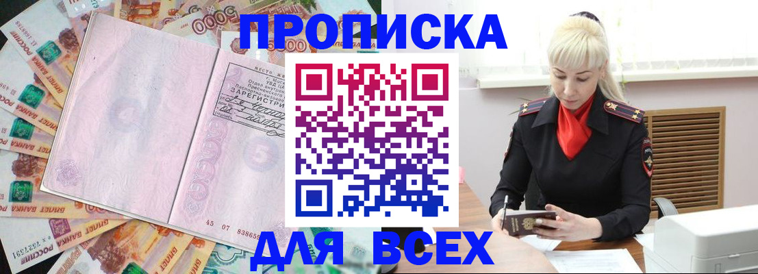 прописка законно в Киренске